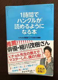 1時間でハングルが読めるようになる本