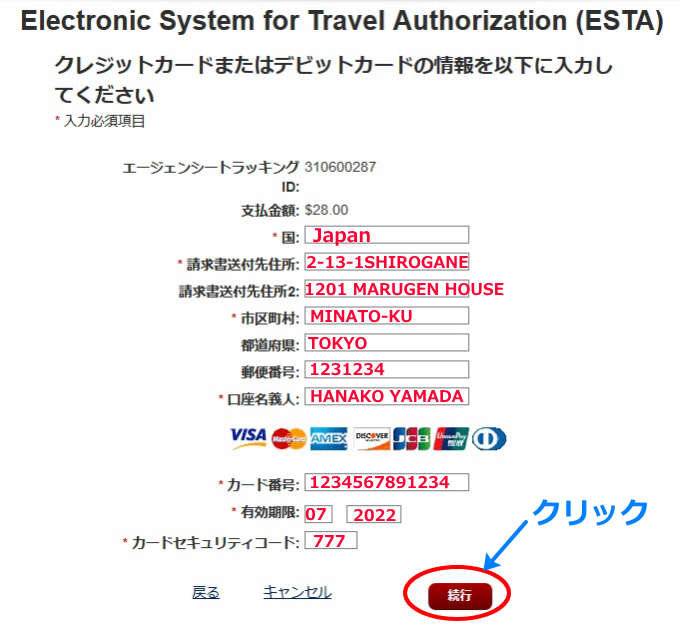 ESTAカード払い記入例