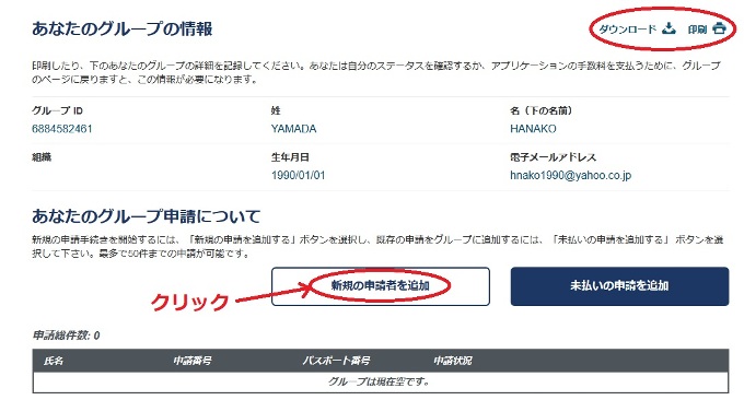 あなたのグループの情報画面での操作方法