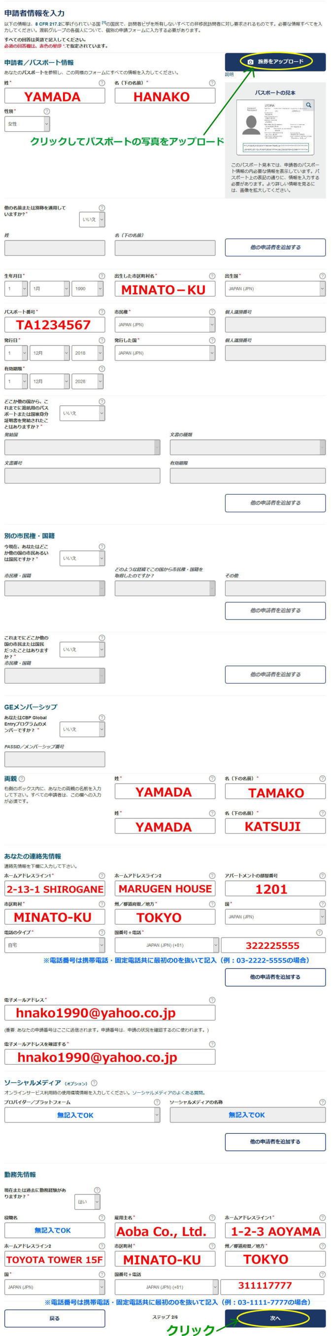 エスタ記入例