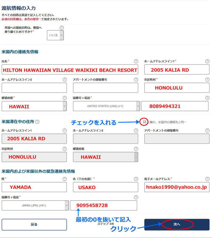 渡航情報の入力