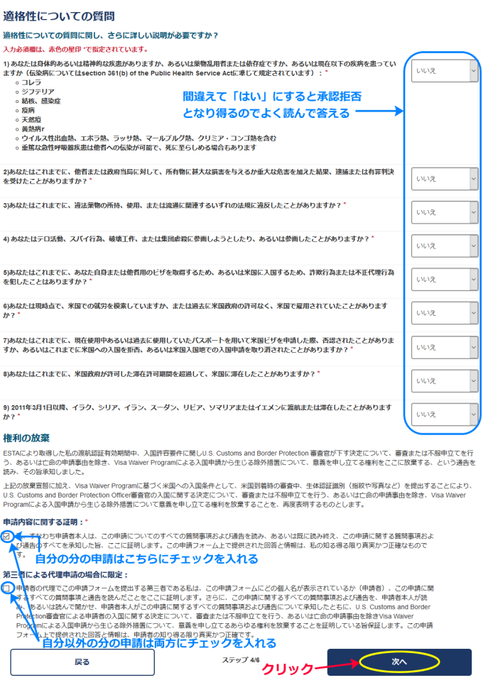 適格性についての質問