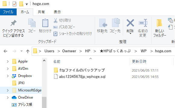 パソコンのローカルドライブにデータベースとワードプレスのファイルをバックアップ