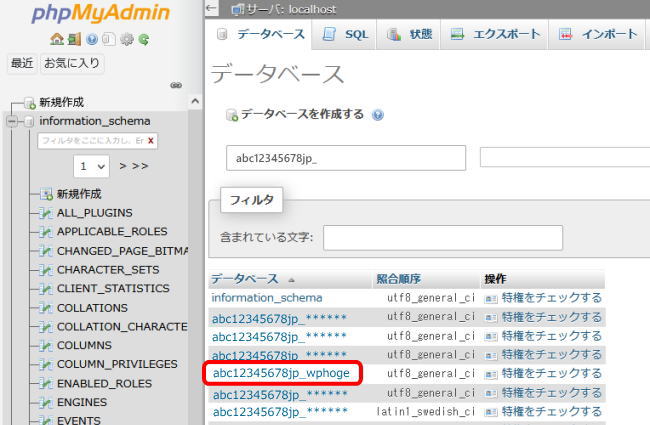 php my adminで当該データベース名を選びクリック