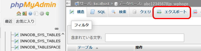 php my adminでエクスポートをクリック