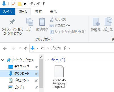 保存されるSQLファイルの場所