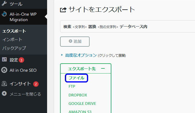All-in-One WP Migration エクスポートの手順3