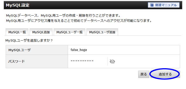 ワードプレスサイトをエックスサーバーへ引越し手順8