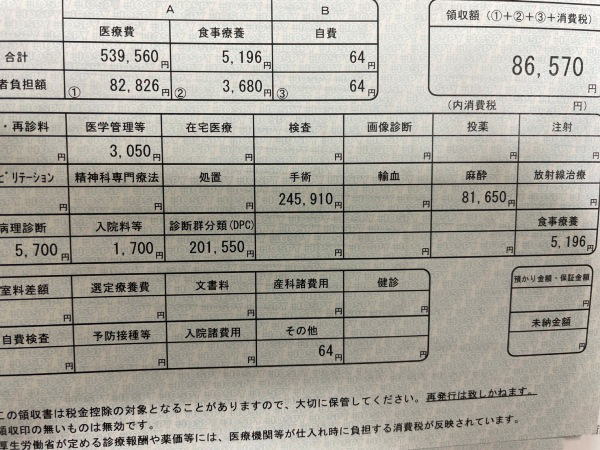 腹腔鏡下胆嚢摘出術の領収書